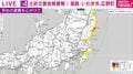 レベル4土砂災害危険警報 福島・いわき市、広野町