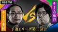 チーム木村VSチーム糸谷 ファン予想は57%がチーム木村の勝利/将棋・AbemaTVトーナメント