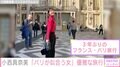 小西真奈美、パリ旅行の写真を複数公開し「パリが似合う女」「真奈美さん綺麗 エッフェル塔も綺麗」とファン絶賛