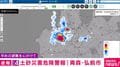 レベル4土砂災害危険警報 青森・弘前市