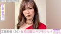 “広々とした自宅が話題”工藤静香（56）、庭のキンモクセイや愛犬との姿を公開