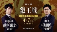 エポック ワン 【伊藤 匠】初タイトル「叡王」獲得（24.6.20）-感想戦- エポック ワン 【伊藤 匠】初タイトル「叡王」獲得（24.6.20