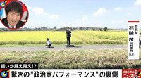 【映像】選挙パフォーマンスのナゼ(45分ごろ~)