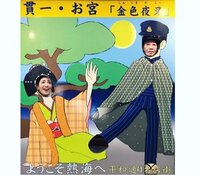 AHN MIKA『初の熱海へ』