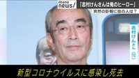 信じられない...志村けんさん(70)死去