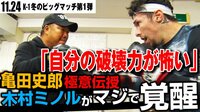 木村ミノルのパンチ力を亀田史郎が覚醒させる | 動画視聴は【Abemaビデオ(AbemaTV)】
