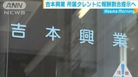 「会社とタレントの報酬割合を開示」