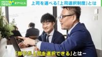 【映像】見れば自分にあった上司を選べる？ 上司の“特徴”を網羅した「班長活用マニュアル」