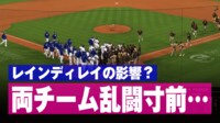 【映像】大谷翔平、松井裕樹もダッシュで参加!あわや大乱闘のシーン