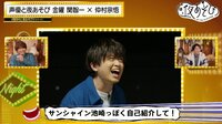 声優と夜あそび 2022 - 金曜日 - #30