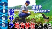 コロナ禍で志願者増の地方生活は本当に理想? カギは倍返し?