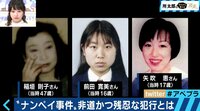"平成の三大未解決事件"3人が射殺されたスーパーナンペイ事件から間もなく22年 関係者の思い