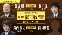 【情報LIVE】第12期 叡王戦 段位別予選 渡辺明九段-藤井猛九段/森内九段-第1局勝者