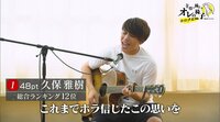 歌詞を飛ばしてしまう俳優も…自ら作詞作曲した“自分応援歌”を歌う審査で運命が分かれる