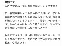 みきママ『お悩み相談です「苦手な洗い物を楽しむ方法が知りたい」』