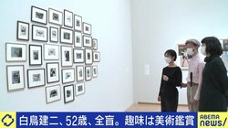 「会話を通して、それまで見えなかったものが見えてくる」全盲の鑑賞者と体験する美術館の楽しみ