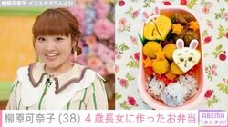 柳原可奈子、脳性まひ公表の4歳長女のために作った“お月見弁当”に反響「よく考えられていてステキなママ」「優しい気持ちが伝わってきます」