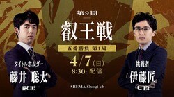 叡王戦日程・速報 藤井聡太叡王VS伊藤匠七段【第9期】【将棋】