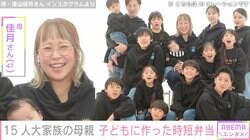 15人大家族「うるしやま家」の47歳母、子どもたちに作った時短弁当公開「母もfightです！」