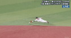「抜けたと思ったのに！」　巨人・山本が超美技、横浜DeNAファン「お手上げ＆称賛」