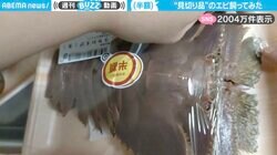 「いろんな意味で『スーパー』な子！」半額“見切り品”のエビが驚くほど元気な様子に、SNSでは2000万件表示！「この活きの良さはすげー」