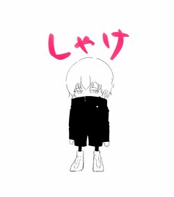 瀬戸康史が「呪術廻戦」の“推しキャラ”狗巻棘のイラストを公開 「かわいい！」「しゃけしゃけ」と反響続々