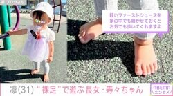 北斗晶の義娘・凛、“裸足”で遊ぶ10カ月の長女に様々な反響「軽いのをはかせてあげると良いと思います」「靴は、まだ苦手かなぁ？」