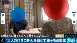 「8050」問題が深刻化！精神的・経済的に限界を迎える、引きこもり当事者の親たち