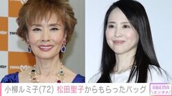 小柳ルミ子、松田聖子からもらったエコバッグに反響「可愛いですよね」「活躍しているねー」
