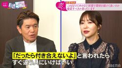 告白がなく恋人のような関係…けじめをつけるべき？ヒロミ&指原莉乃がアドバイス