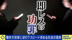 世界中で話題「即レス」する？しない？論争 否定派「常に即レスは相手に舐められる」推奨派「早いほど仕事での信頼が積み重なる。少しの努力で大きな成果が簡単に得られる」賛否真っ二つ