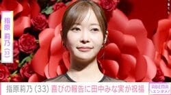指原莉乃の「ベストプロデューサー」受賞を田中みな実がインスタライブで祝福「美の競演 最強」などの声