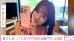 谷まりあ（31）「起きてそのまま」無防備ショットに反響「寝起きカワイイ いつも癒やしをありがとう！」