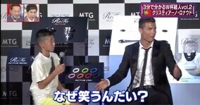 C・ロナウドの神対応「なぜ笑うんだ？」の後日談　当時小学6年生だった少年の現在とは