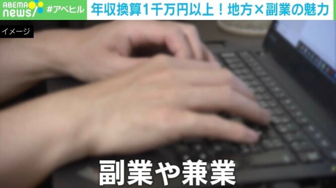 【写真・画像】地方×副業で「年収換算1千万円」！ 「こんな人、面接で見たことない！」が実現するWin-Winの仕組みとは？　1枚目