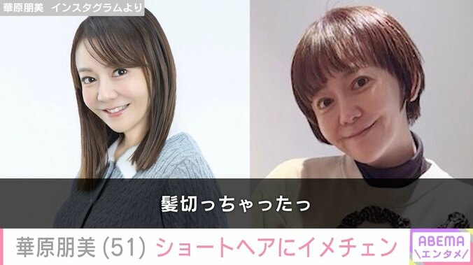 華原朋美（51）、激変ショットに反響「初めて見た」「雰囲気変わりましたね」 3枚目