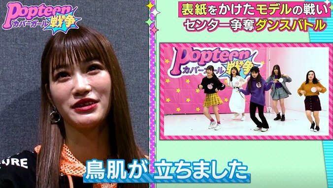第2次ポプ戦、新メンバーのキレッキレダンスに専属モデルめるるも衝撃！レギュモの顔が曇る… 1枚目