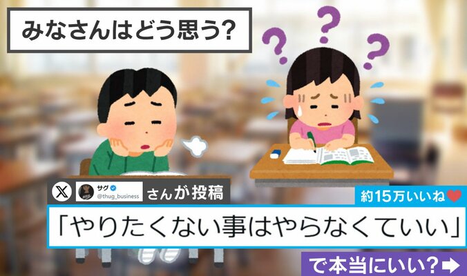 「やりたくない事はやらなくていい」？