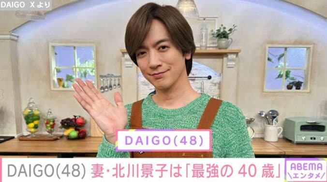 DAIGO