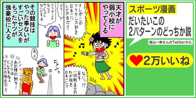 「わかりみが深すぎる」漫画「でんぢゃらすじーさん」作者が描いた“スポーツ漫画あるある”に共感殺到 2枚目