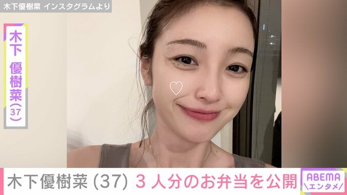 【写真・画像】“恋人とのベッドでの姿が話題”木下優樹菜(37) 3人分のお弁当を公開「きょうも頑張って」　1枚目
