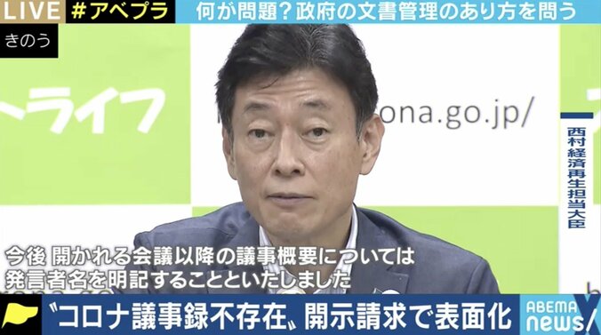 「政府の説明はそもそも間違っている」公文書管理をめぐる変化が逆戻り?専門家会議の議事録問題の背景は 1枚目