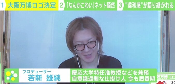 「なんかこわい」大阪万博ロゴマークに賛否両論 若新雄純氏「違和感が上手にデザインされている」 3枚目