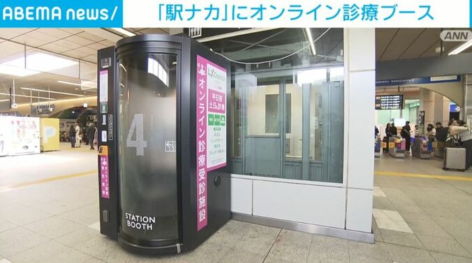 オンライン診療受診施設
