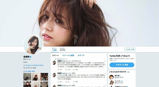 元アイドリング!!!リーダー遠藤舞、引退の反響に感謝「嬉しい副産物」 1枚目