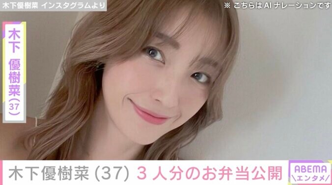 【写真・画像】恋人とのベッドでの姿が話題・木下優樹菜（37）、3人分のお弁当を公開「緑味ないけど」　1枚目