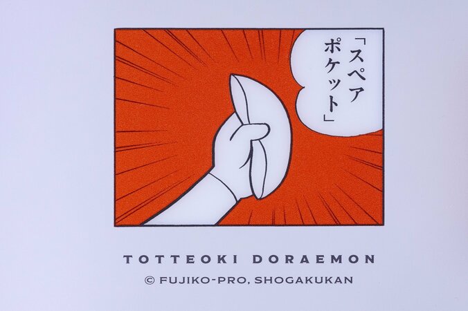 【写真・画像】傑作選シリーズ最新刊『とっておきドラえもん　あったらいいなひみつ道具編』が発売！　3枚目