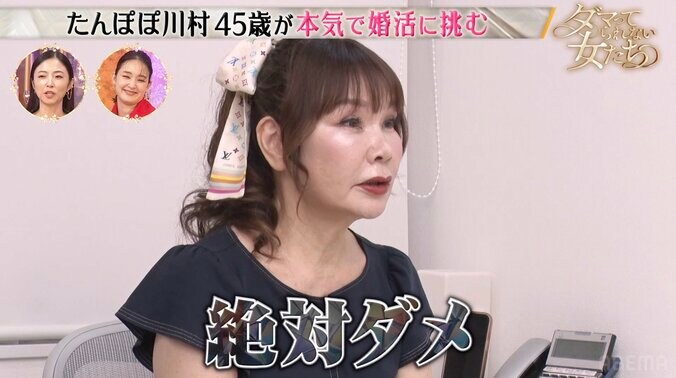 【写真・画像】「絶対ダメ」辛口婚活アドバイザーが婚活中45歳女性芸能人のメイクを痛烈ダメ出し！「ナチュラルでは勝てません」　2枚目