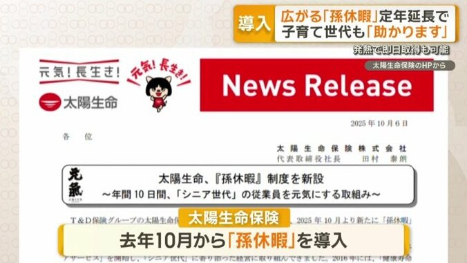 去年10月から導入した「孫休暇」