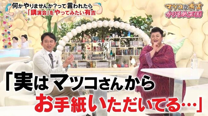 マツコ＆有吉、死ぬ前の手紙交換を約束「そうしないと…」 2枚目